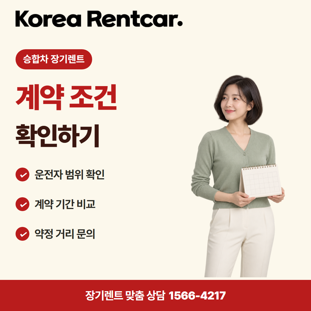 승합차 장기렌트 · 이용 안내 카드뉴스