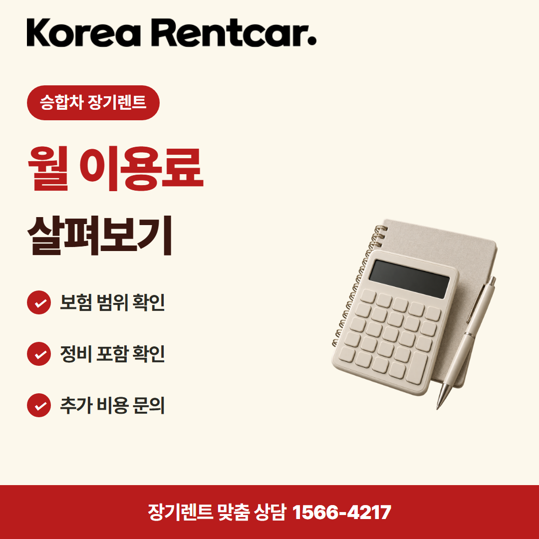 승합차 장기렌트 · 비용 비교 카드뉴스