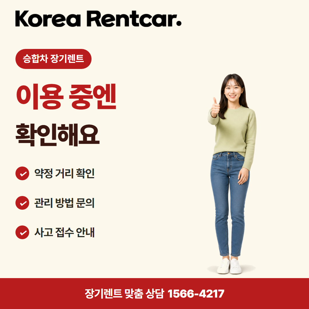승합차 장기렌트 준비 서류 카드뉴스 2