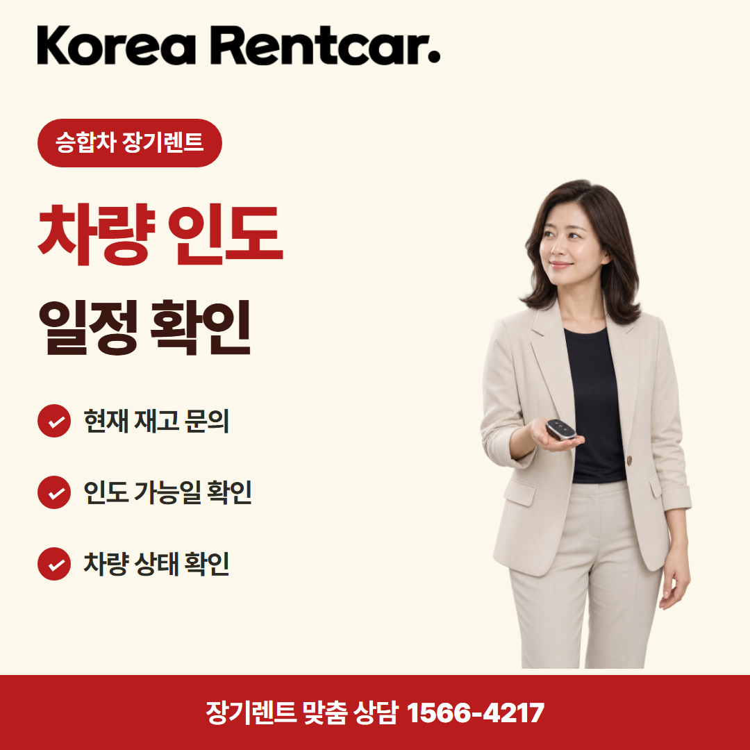 승합차 장기렌트 · 차량 인도 카드뉴스