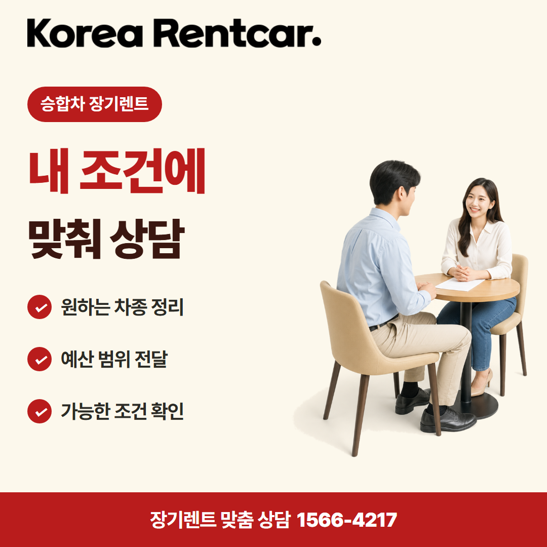 승합차 장기렌트 · 견적 상담 카드뉴스